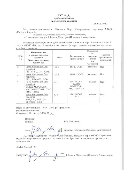 Altmeppen russische Uhren - Zollformalitäten Kiste Nr. 4 1